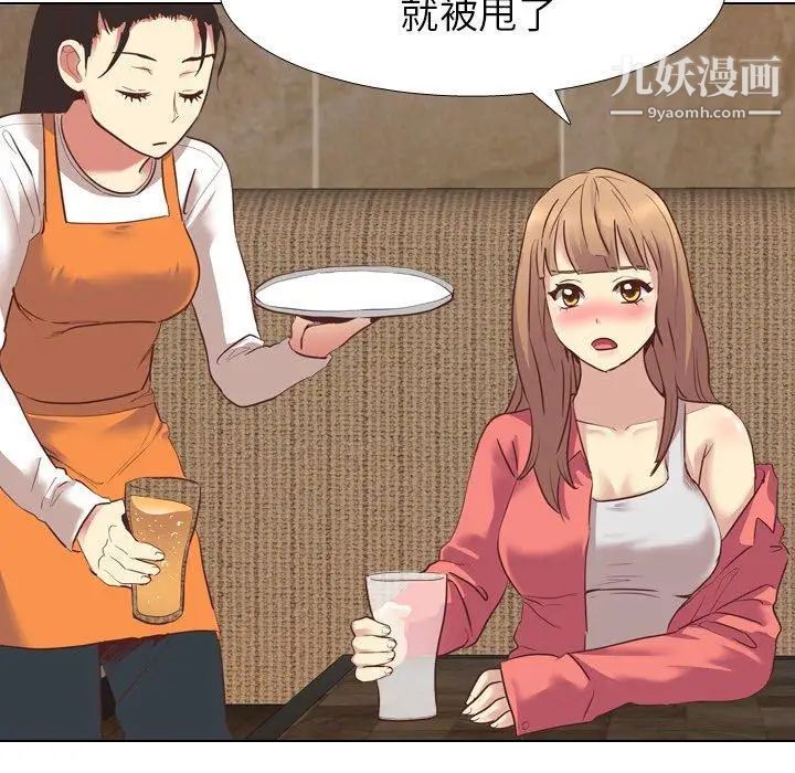《毫无保留的她》漫画 第8话