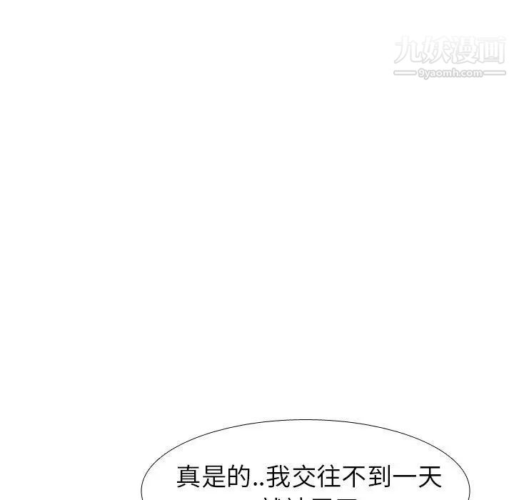 《毫无保留的她》漫画 第8话