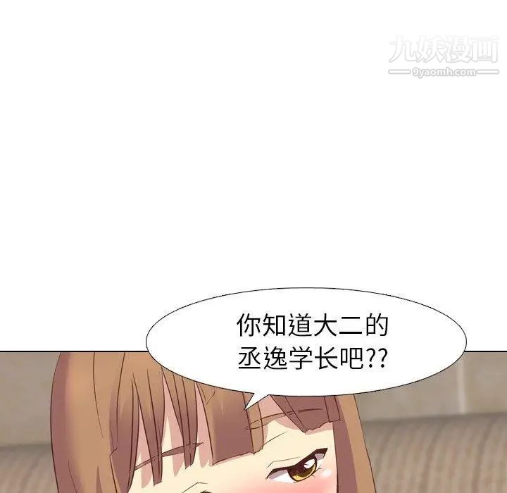 《毫无保留的她》漫画 第8话