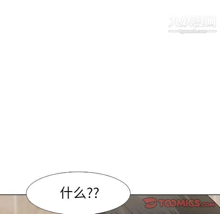 《毫无保留的她》漫画 第8话