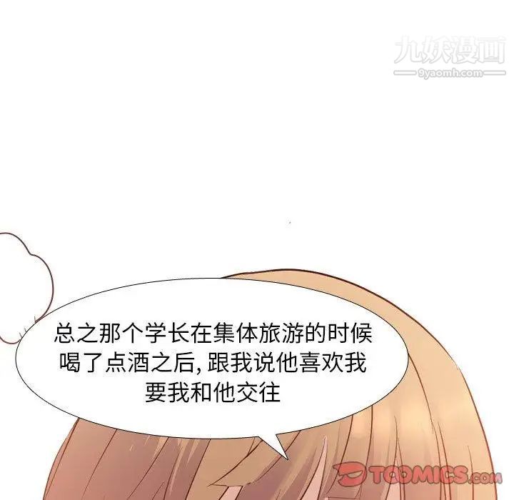 《毫无保留的她》漫画 第8话