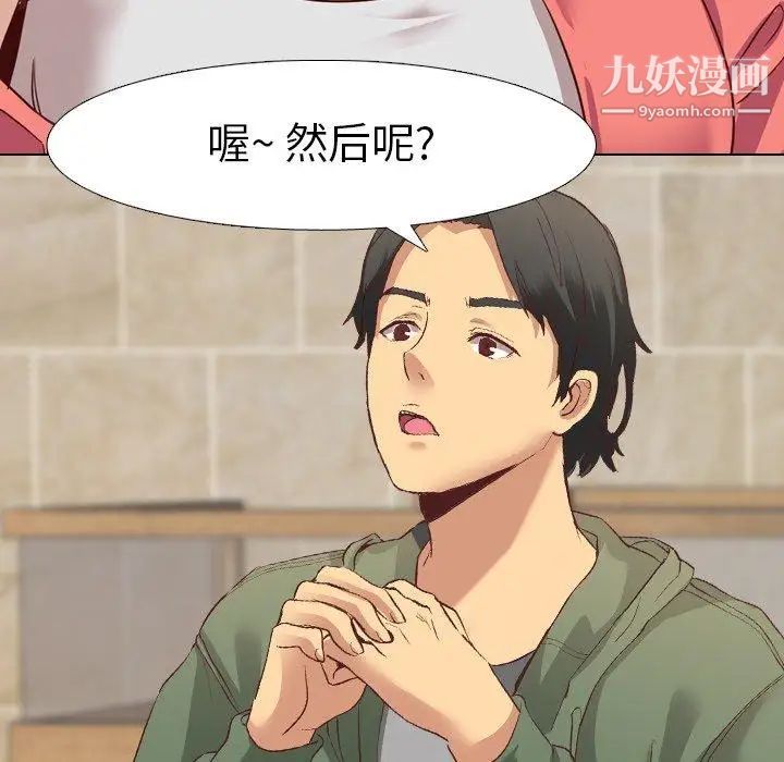 《毫无保留的她》漫画 第8话