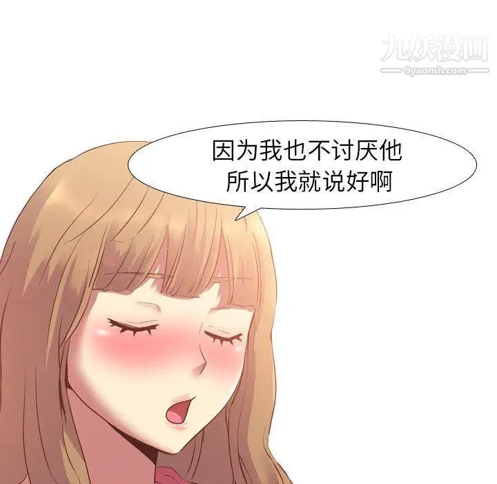 《毫无保留的她》漫画 第8话