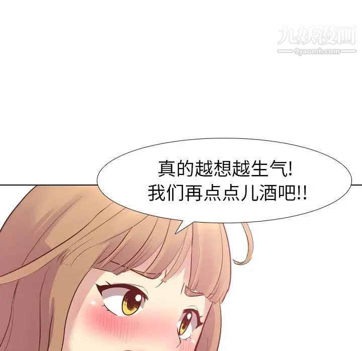 《毫无保留的她》漫画 第8话