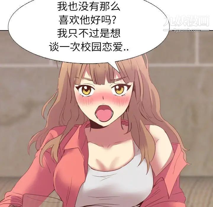 《毫无保留的她》漫画 第8话