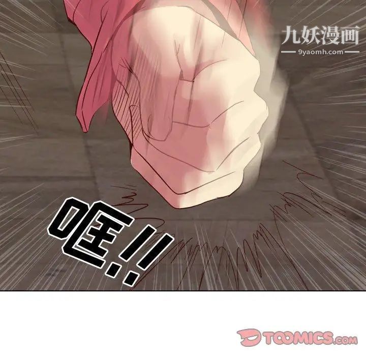 《毫无保留的她》漫画 第8话