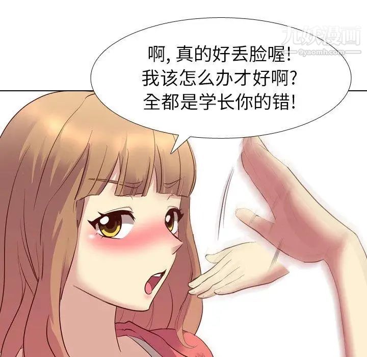 《毫无保留的她》漫画 第8话