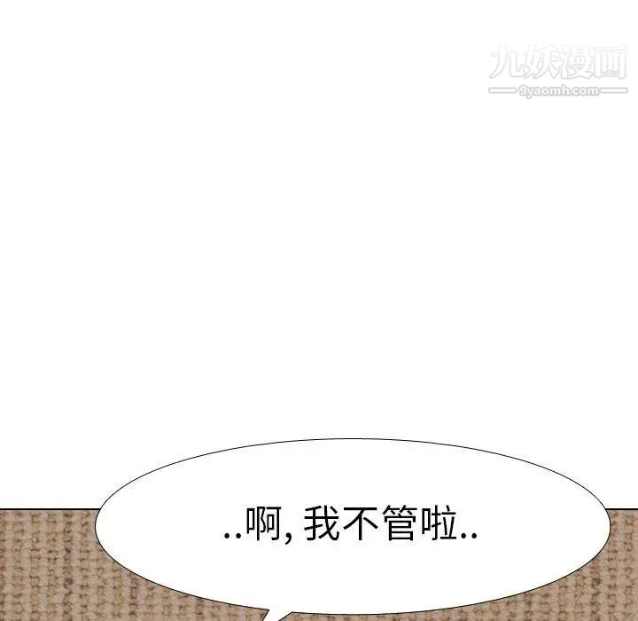 《毫无保留的她》漫画 第8话