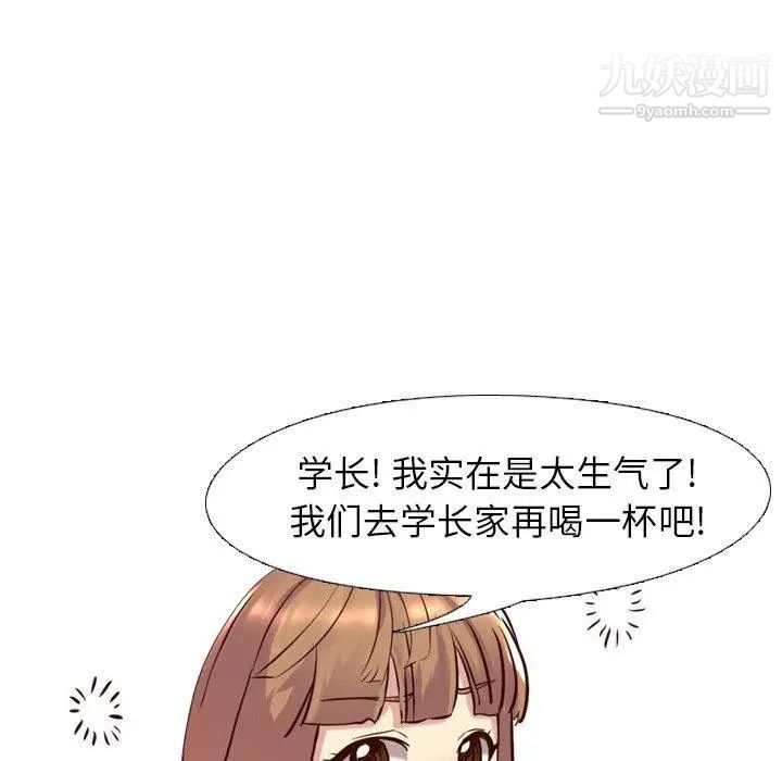 《毫无保留的她》漫画 第8话