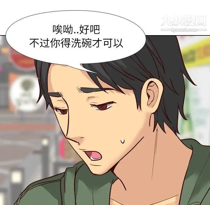 《毫无保留的她》漫画 第8话