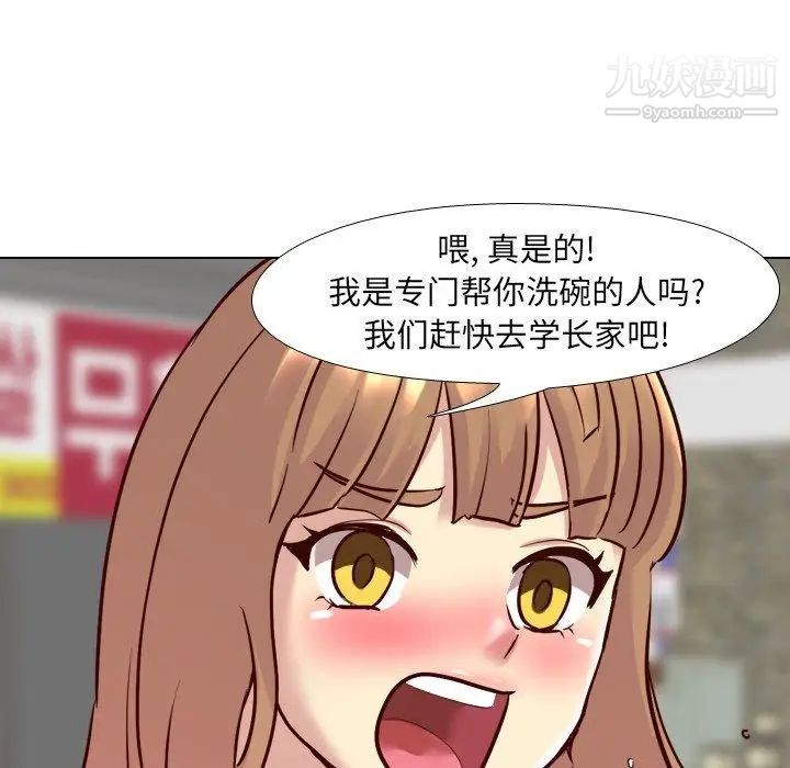 《毫无保留的她》漫画 第8话