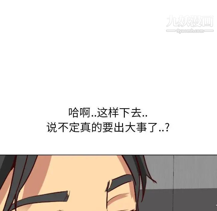《毫无保留的她》漫画 第8话