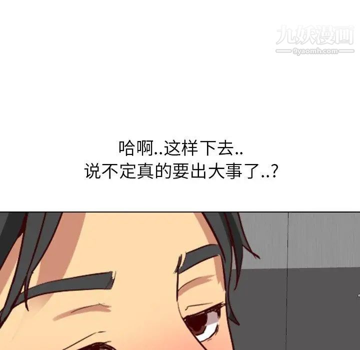 《毫无保留的她》漫画 第9话