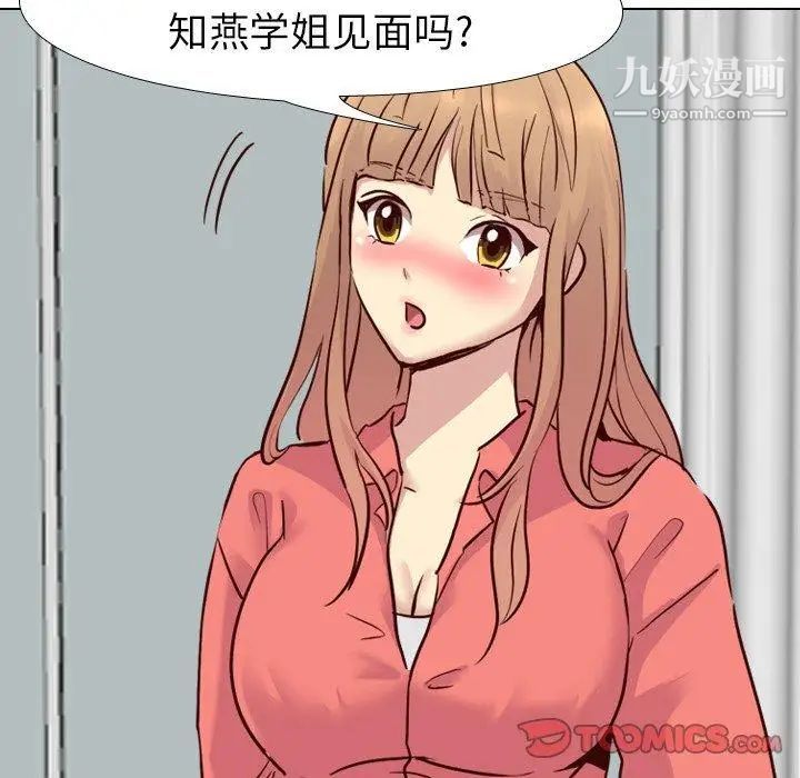 《毫无保留的她》漫画 第9话