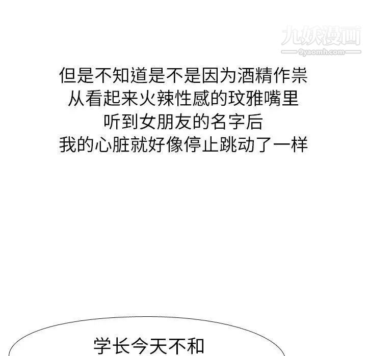 《毫无保留的她》漫画 第9话