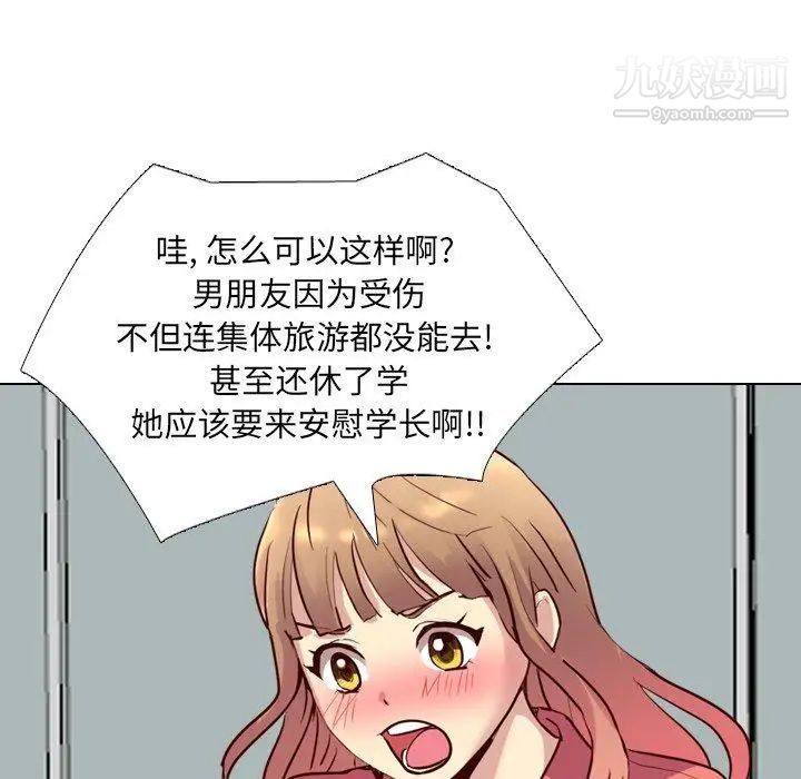 《毫无保留的她》漫画 第9话