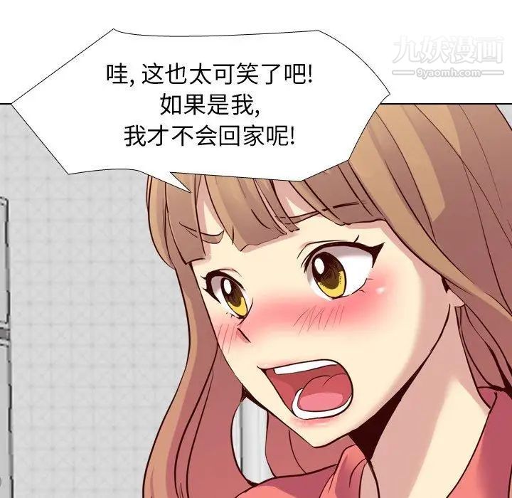 《毫无保留的她》漫画 第9话