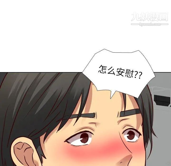 《毫无保留的她》漫画 第9话