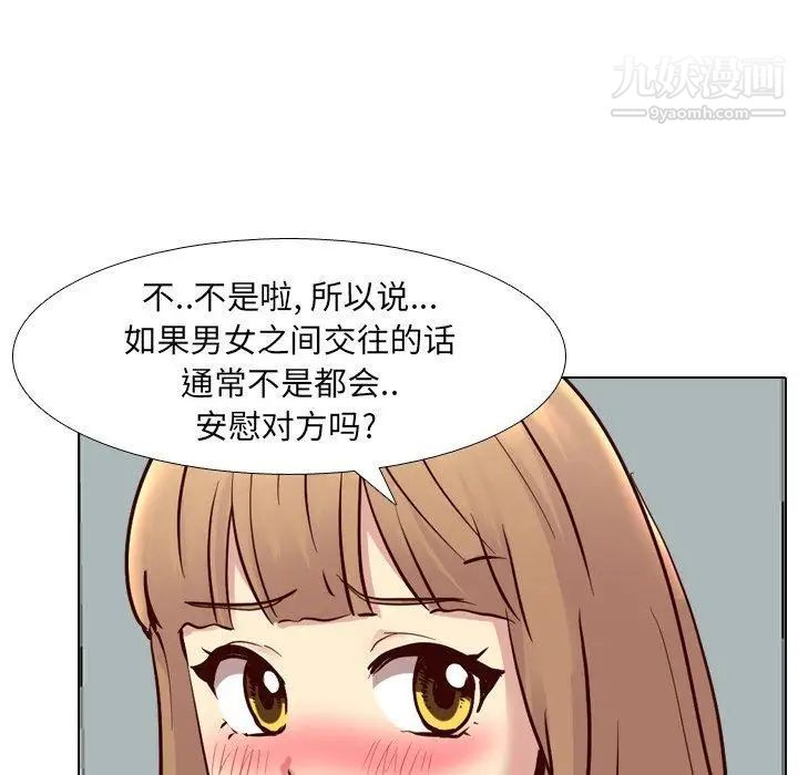《毫无保留的她》漫画 第9话