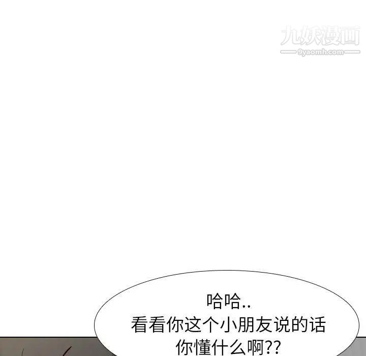 《毫无保留的她》漫画 第9话