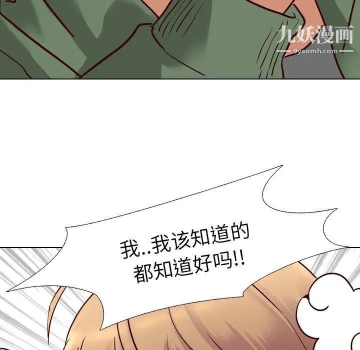 《毫无保留的她》漫画 第9话