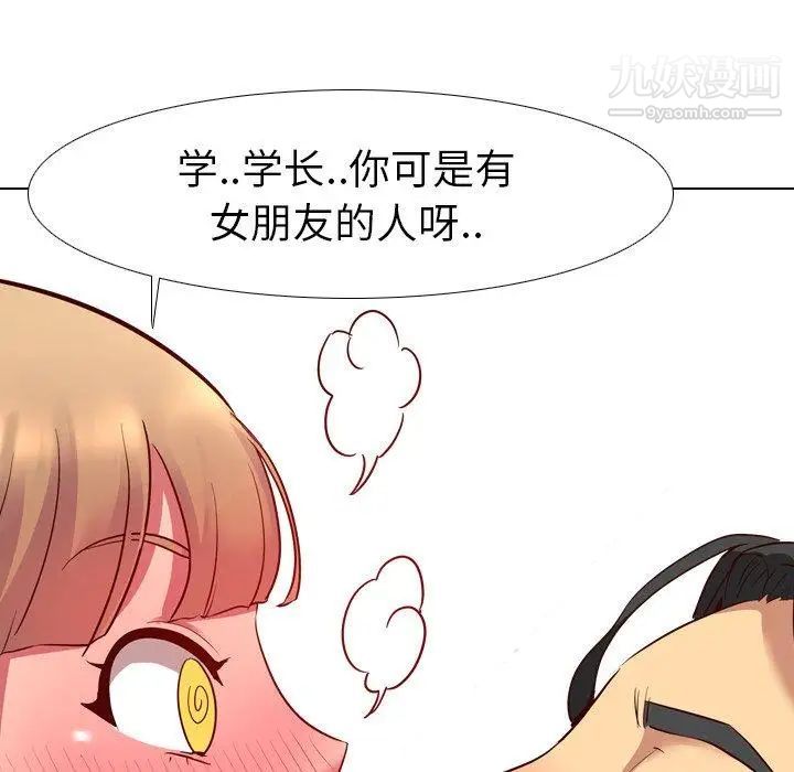 《毫无保留的她》漫画 第9话