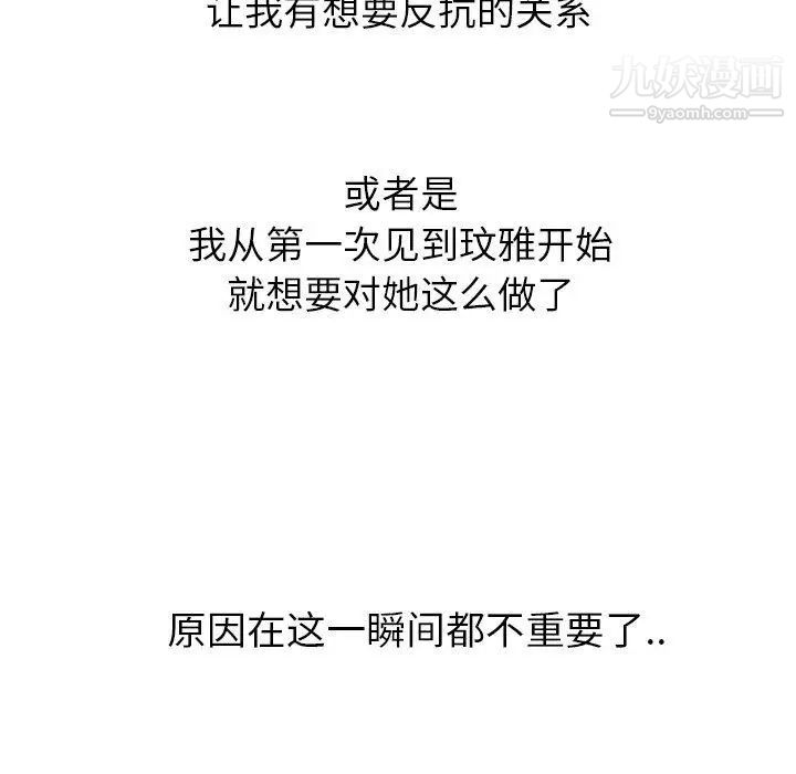 《毫无保留的她》漫画 第9话