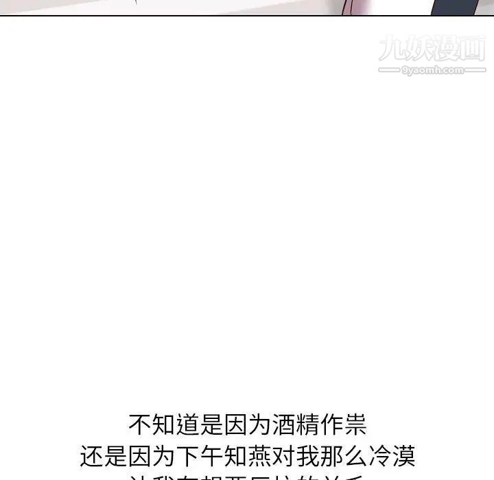 《毫无保留的她》漫画 第9话
