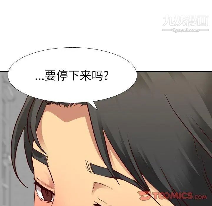 《毫无保留的她》漫画 第9话