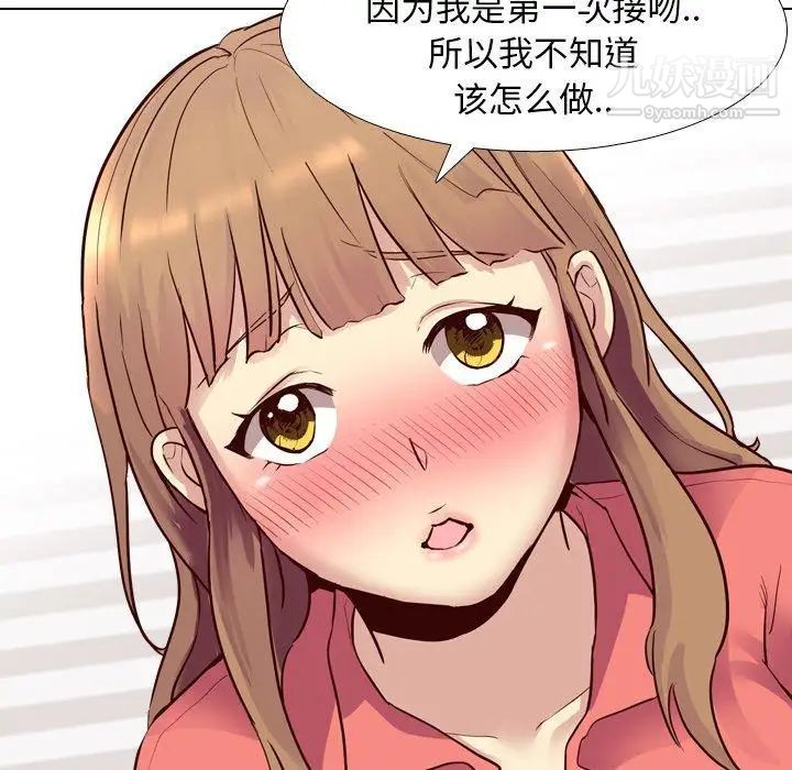 《毫无保留的她》漫画 第9话