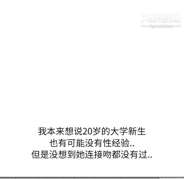 《毫无保留的她》漫画 第9话