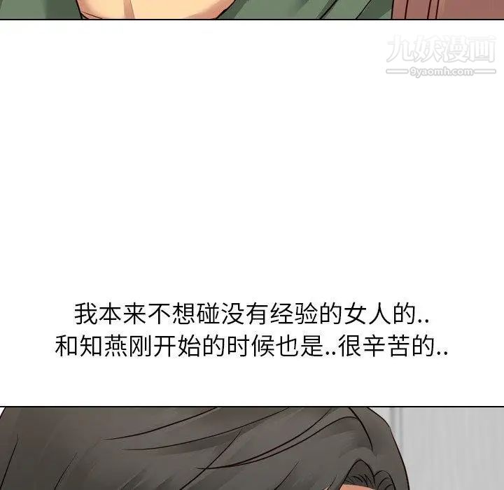 《毫无保留的她》漫画 第9话