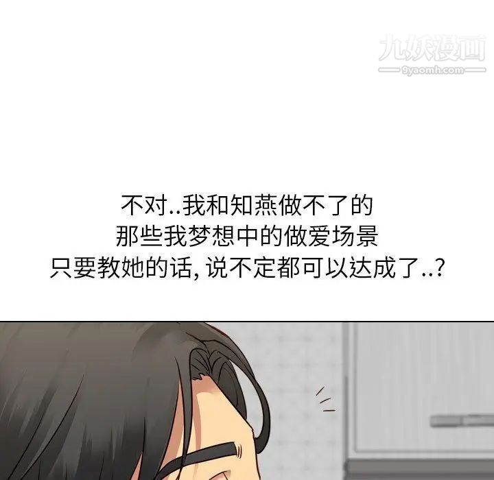 《毫无保留的她》漫画 第9话