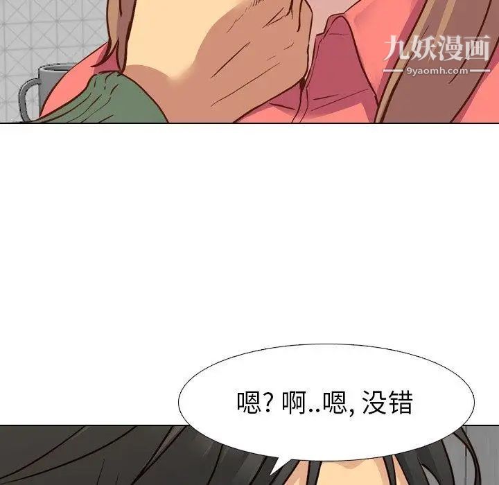 《毫无保留的她》漫画 第9话