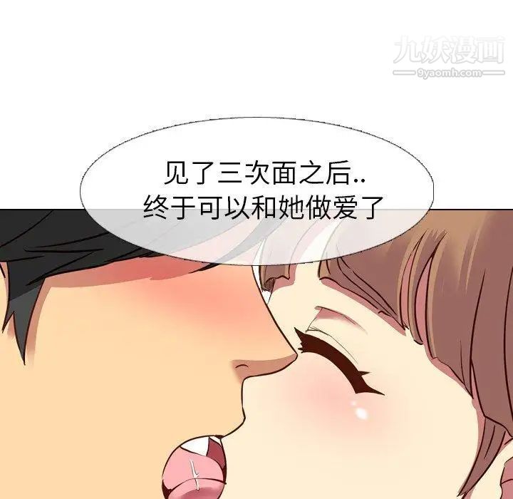 《毫无保留的她》漫画 第9话