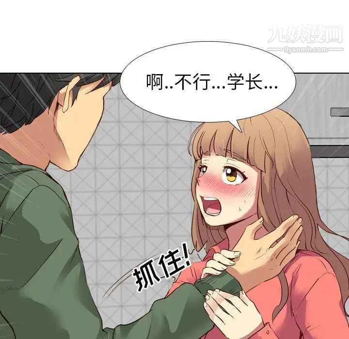 《毫无保留的她》漫画 第9话