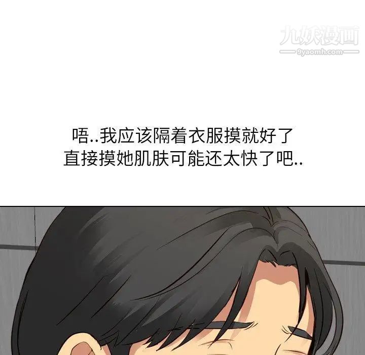 《毫无保留的她》漫画 第9话
