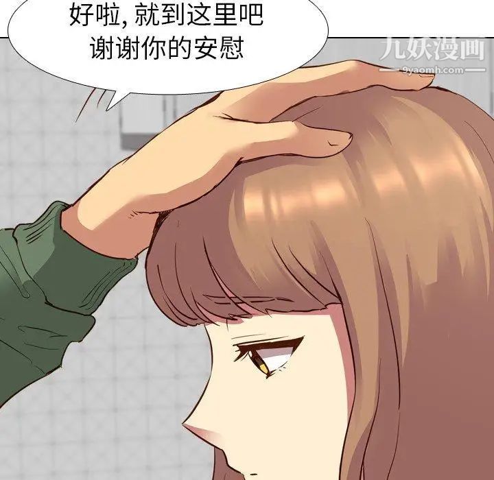 《毫无保留的她》漫画 第9话