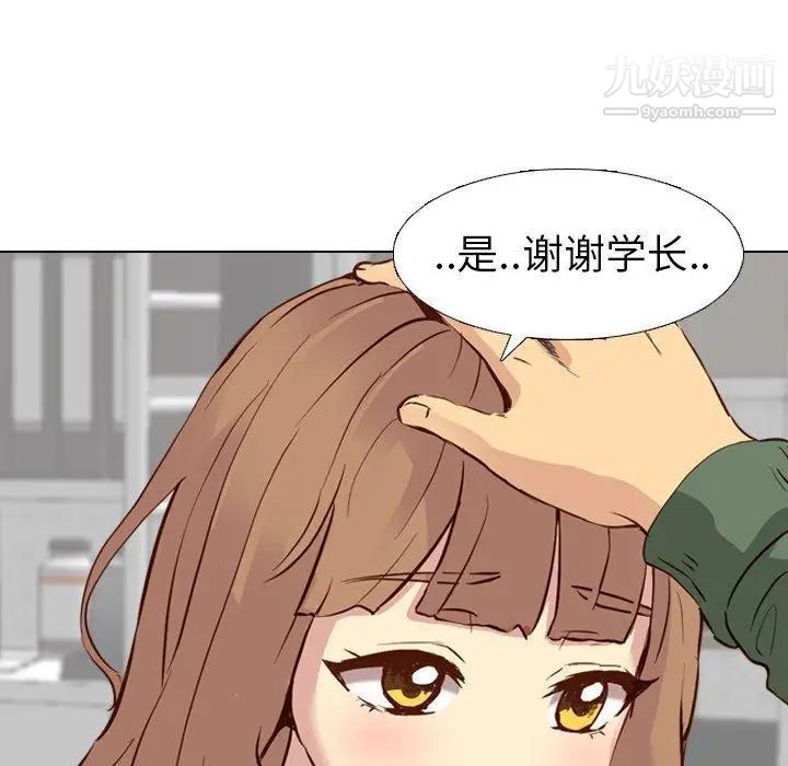 《毫无保留的她》漫画 第9话