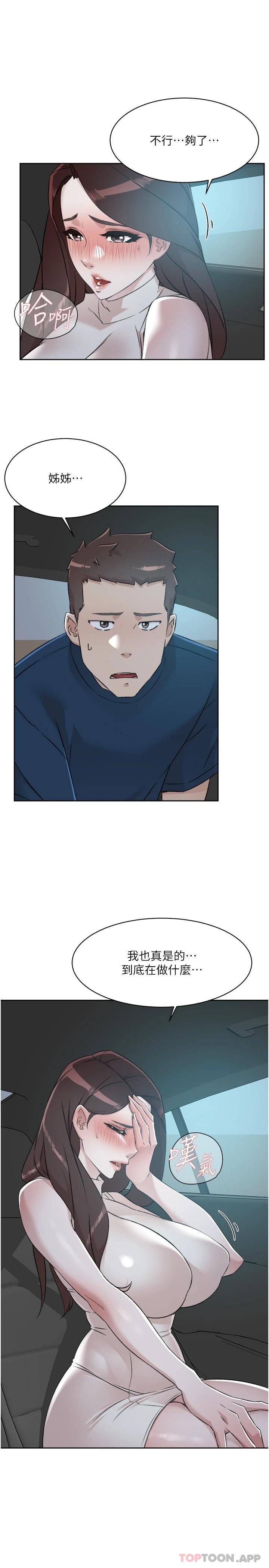 《好友的私生活》漫画 第96話-這樣真的可以嗎