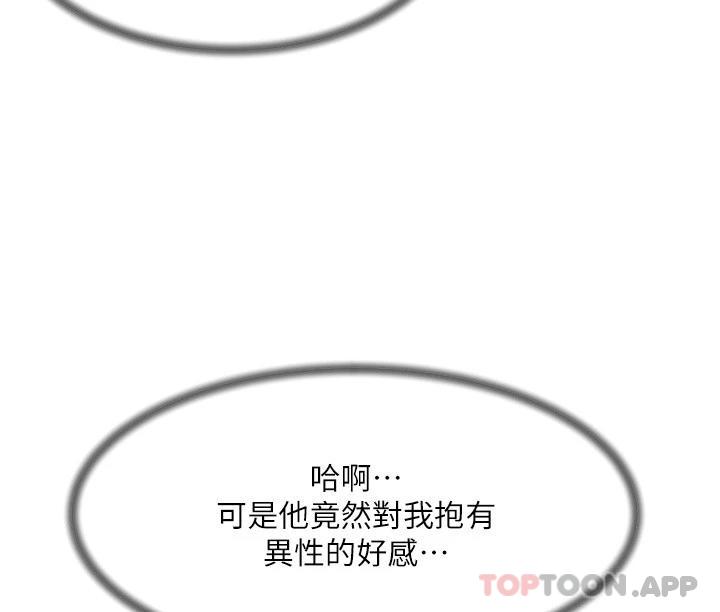 《好友的私生活》漫画 第96話-這樣真的可以嗎