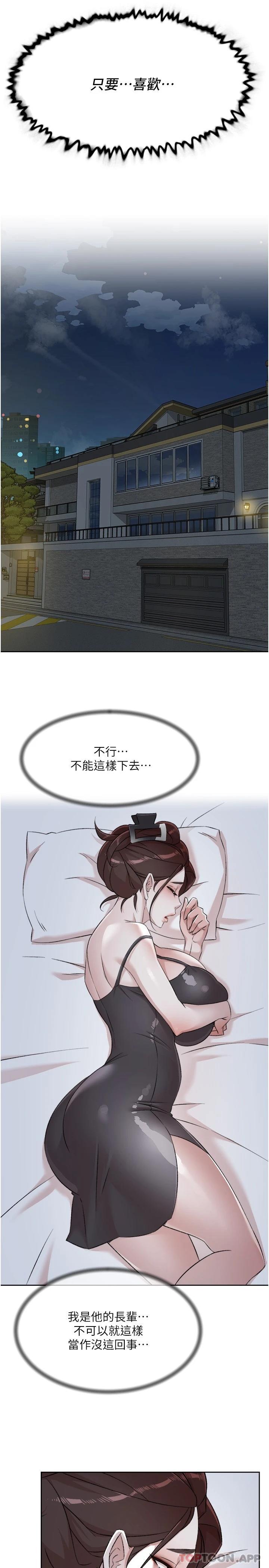 《好友的私生活》漫画 第96話-這樣真的可以嗎