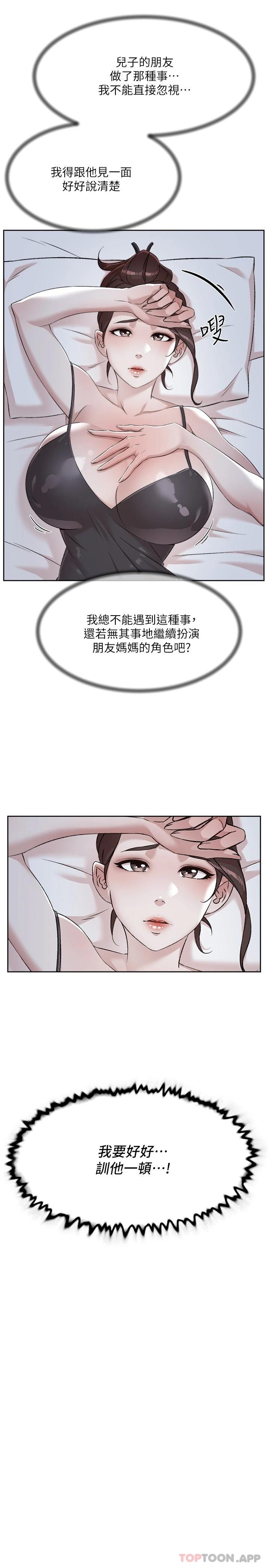 《好友的私生活》漫画 第96話-這樣真的可以嗎