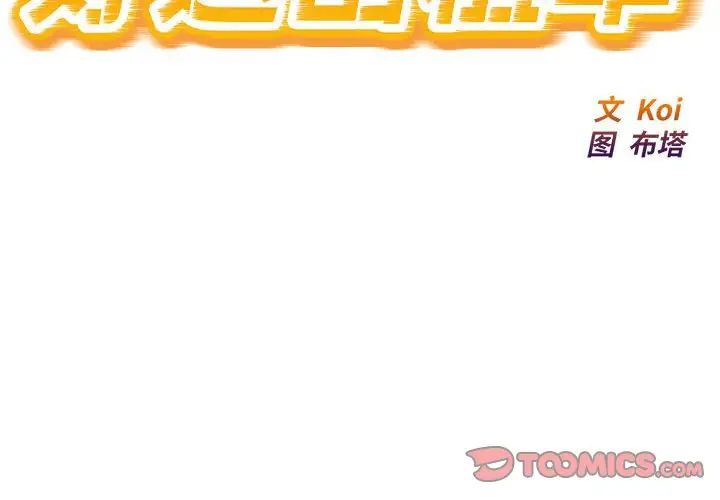 《好运出租车》漫画 第10話