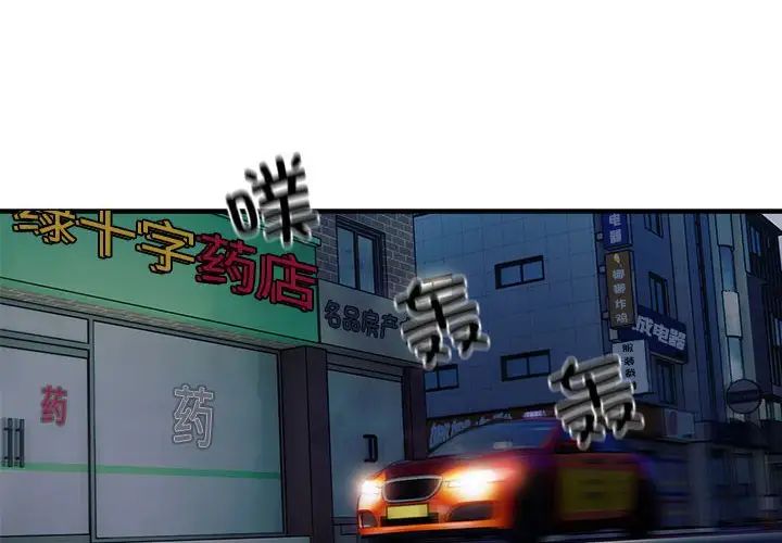 《好运出租车》漫画 第10話