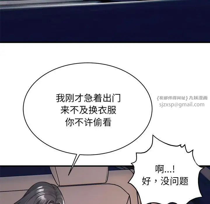 《好运出租车》漫画 第10話