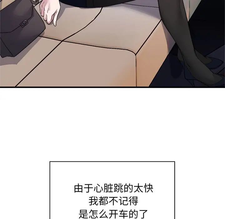 《好运出租车》漫画 第10話