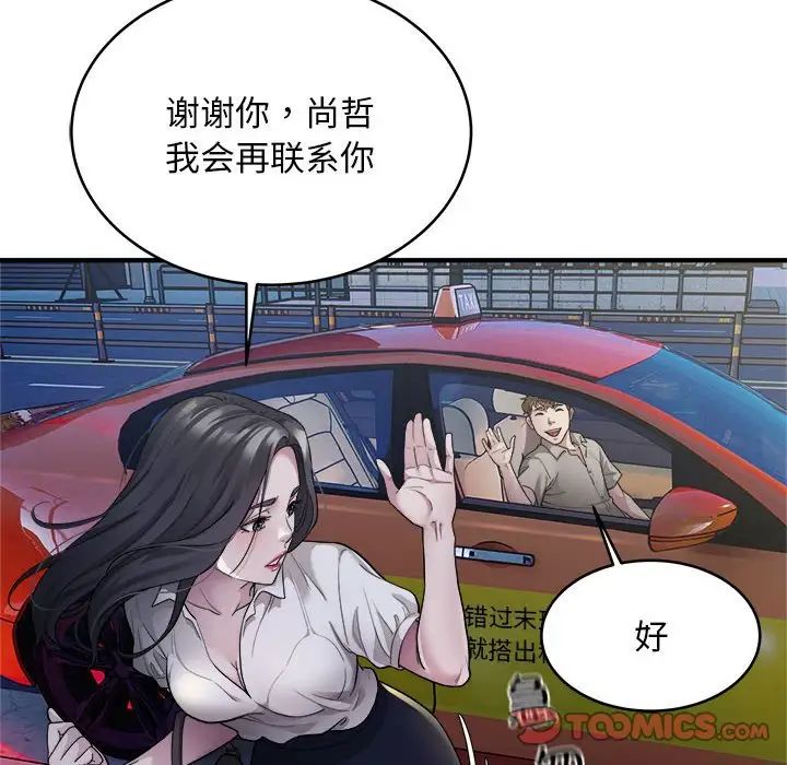 《好运出租车》漫画 第10話
