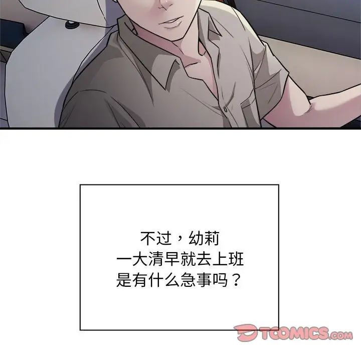 《好运出租车》漫画 第10話