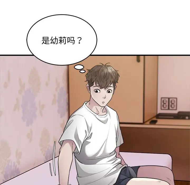 《好运出租车》漫画 第10話